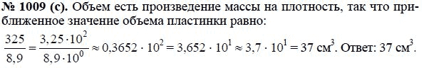 Ответ к задаче № 1009 (с) - Макарычев Ю.Н., Миндюк Н.Г., Нешков К.И., гдз по алгебре 8 класс